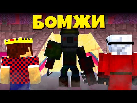 Видео: ТАЙНА МУСОРНОГО МОНСТРА! ВЫЖИВАНИЕ ДВУХ БОМЖЕЙ #29! МАЙНКРАФТ