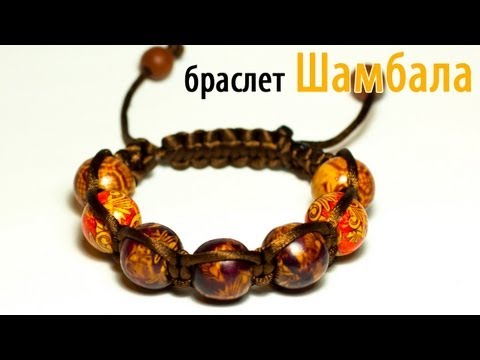 Видео: Как плести браслет Шамбала? How to make bracelet Shambhala