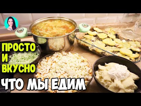 Видео: МЕНЮ НА НЕДЕЛЮ: Суп крестьянский, салат, ленивые вареники ♥ Меню на день # 35 ♥ Анастасия Латышева