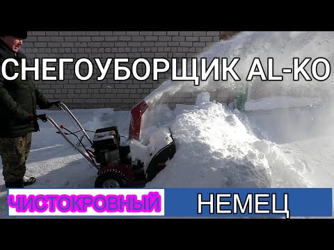 Видео: Какой снегоуборщик лучше? Снегоуборщик AL-KO