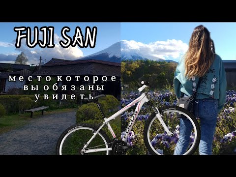 Видео: Япония, Кавагучико, Фудзи Сан | Путешествие по Японии | Восемь родников Фудзи — Осино Хаккай.