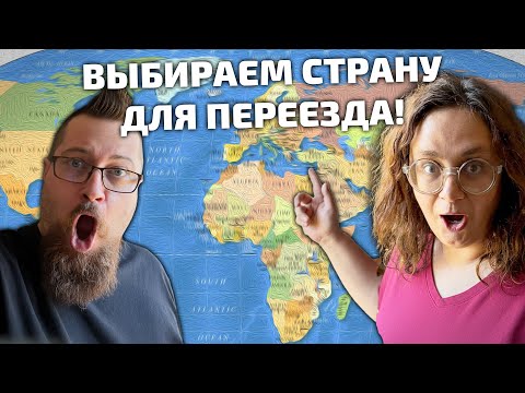 Видео: Куда переехать на ПМЖ в 2025 году если мало денег?