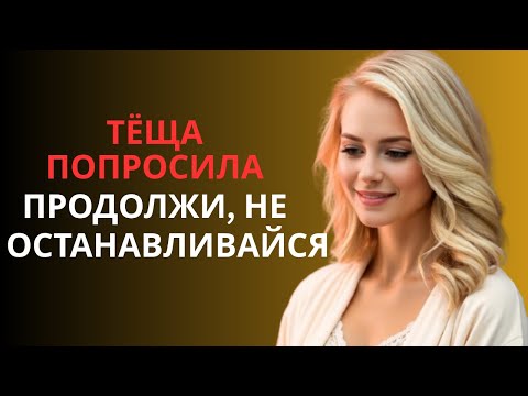 Видео: «Тайна ночи в доме тёщи»