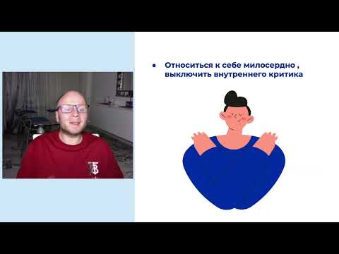 Видео: Мини-курс “Как начать работать с тревожностью, чтобы избежать панических атак”. Урок 3
