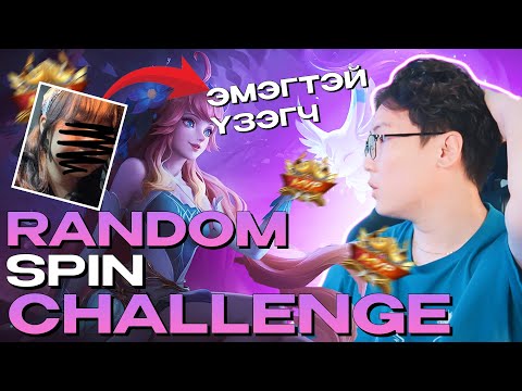 Видео: ЭМЭГТЭЙ ҮЗЭГЧДЭЭ RANDOM ООР МАШ ХЭЦҮҮ CHALLENGE ӨГӨВ