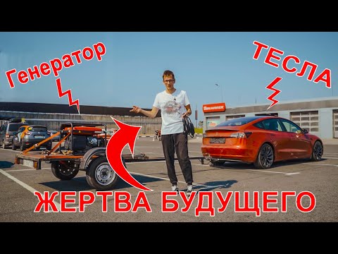 Видео: Едем на Tesla на хутор к бобрам. Как зарядиться без зарядки.