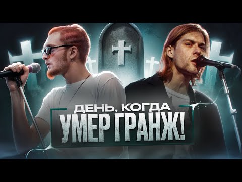 Видео: Курт Кобейн (Nirvana) vs Лейн Стэйли (Alice in Chains) I «Проклятие гранжа»