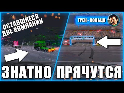 Видео: Lp-Дальнобойщики-2 "ПРЯТКИ НА КОЛЬЦЕ! НАМЕЧАЕТСЯ СЛЕЖКА!" 32 серия 4 сезон