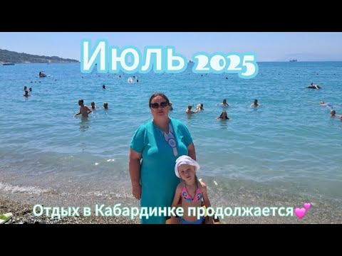 Видео: Приехали на море на машине💕 Кабардинка💕 Отдых продолжается💕