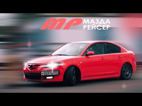 Видео: БЮДЖЕТНАЯ ИНОМАРКА ЗА КОПЕЙКИ! MAZDA 3 2.0 SPORT. ПОДБОР БУ АВТО
