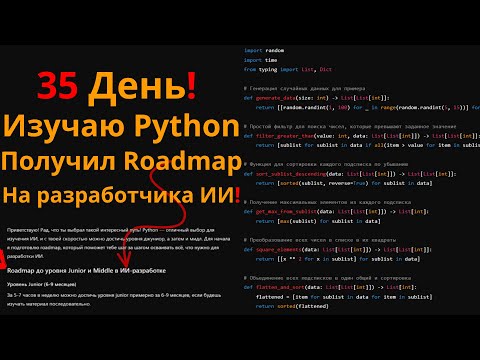 Видео: 35 День программирования: Мой путь к разработке ИИ с Python 🚀