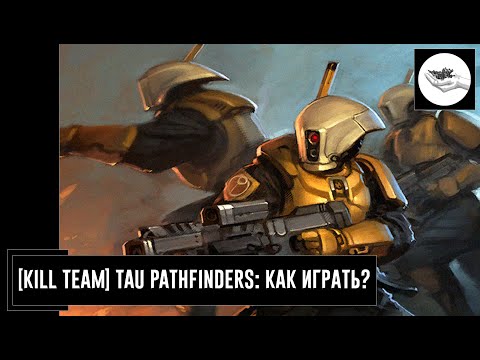 Видео: [Kill Team] Tau Pathinders: как играть?