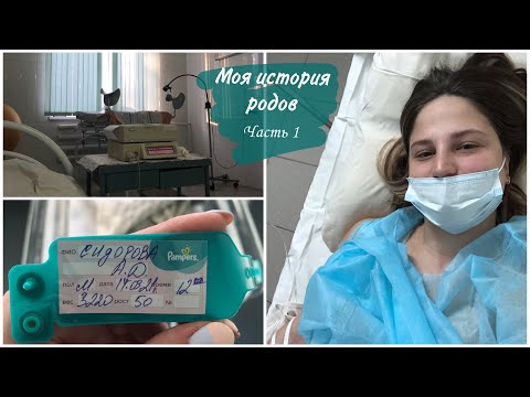 Видео: Моя история родов | Первые роды | 38 недель | Обвитие пуповиной