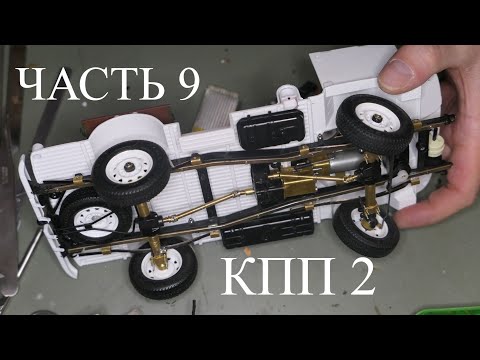Видео: УАЗ "Буханка" Радиоуправляемая модель 1:18. Часть 9