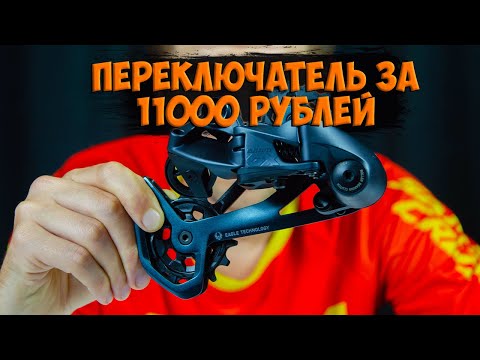 Видео: Задний переключатель Sram GX 12 speed для проекта Рыжий с Aliexpress