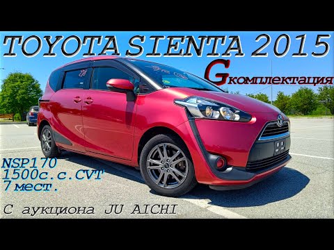 Видео: TOYOTA SIENTA, G, 2015 г. С аукциона JU AICHI. Во Владивостоке 980 000 т.р.
