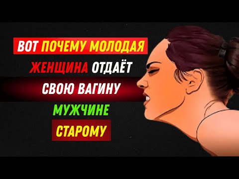Видео: Почему молодых женщин привлекают мужчины постарше? | Секрет привлекательности