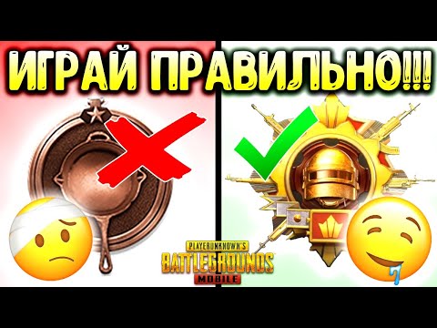 Видео: КАК СТАТЬ ЗАВОЕВАТЕЛЕМ В ПУБГ МОБАЙЛ МАКСИМАЛЬНО ПРОСТО В 2023-2024 ГОДУ! ЗАВОЕВАТЕЛЬ PUBG MOBILE!