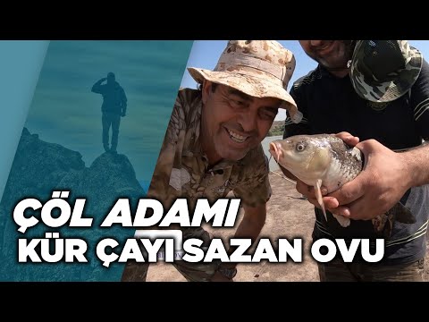 Видео: ДИКИЙ ЧЕЛОВЕК ТОВУЗ РЫБАЛКА (КАРП) РЕКА КУР КАМАЛ МОРЕ