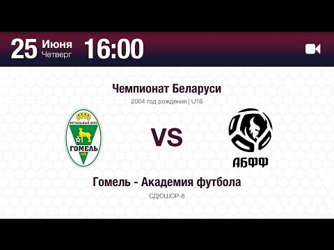 Видео: Гомель - Академия футбола | U16