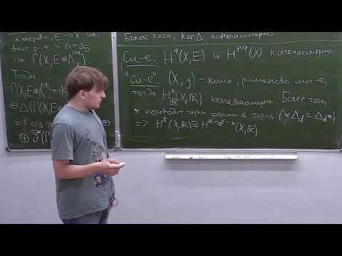 Видео: Комплексная геометрия. Лекция 17, Никита Клемятин