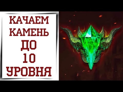 Видео: Важное про прокачку камней Diablo Immortal | Все нюансы прокачки легендарных камней