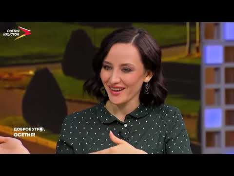 Видео: Доброе утро, Осетия! I 22.10.2025