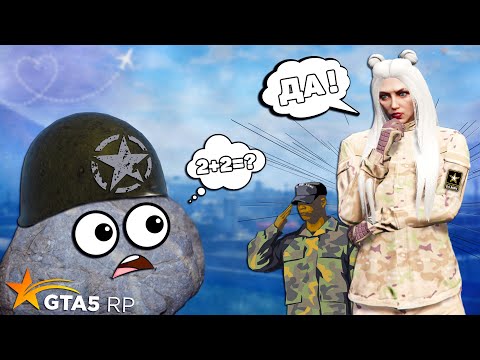 Видео: КАМЕНЬ ДУШИТ ДЕВУШКУ В АРМИИ ГТА 5 РП | МОЯ ДЕВУШКА СДАЕТ ЭКЗАМЕН В АРМИИ | ПРИКОЛЫ В GTA 5 RP