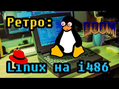 Видео: Ноутбук з 1995 року, ч2. Ставимо Linux, красноглазимо.