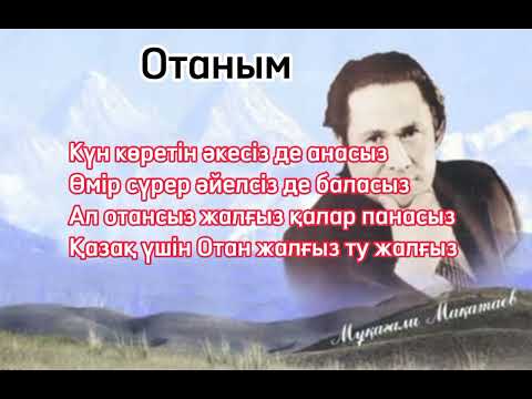 Видео: Мұқағали Мақатаевтің сөзіне жазылған Отаным әні балалардың орындауында