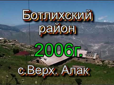 Видео: Экскурсия по в. Алаку  Ботлихский район.