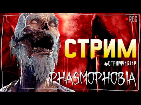 Видео: НУЖНО БОЛЬШЕ ДЕНЕГ ► ФАЗМОФОБИЯ | PHASMOPHOBIA ВЕСЕЛЫЙ СТРИМ С ПОДПИСЧИКАМИ СТРИМЧЕСТЕР #230
