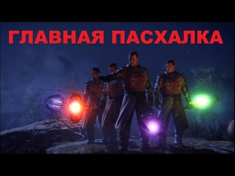 Видео: CoD BO3 Достижения Светлое будущее и ради общего блага(главная пасхалка)