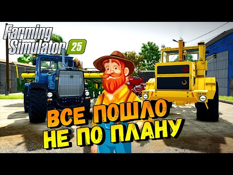 Видео: СЕЛО ЖУРАВЛЁВО ♦︎ СЛОЖНЫЕ ВРЕМЕННА ♦︎ Farming Simulator 25 RP ♦︎ Серия 2