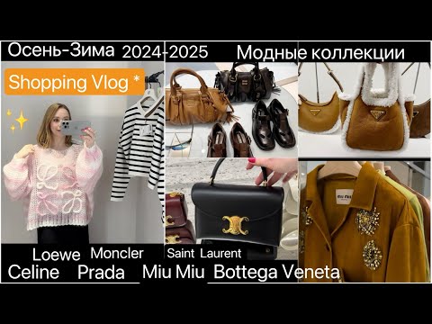 Видео: Luxury Shopping* Дорогие бренды 👜  Сумочки 👚Одежда 💄Косметика