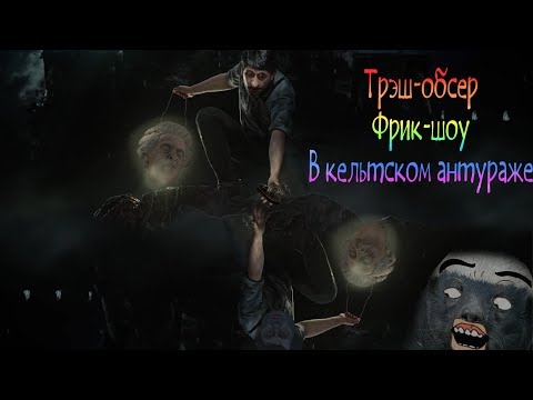 Видео: Трэш-обзор игры Black Mirror 2017