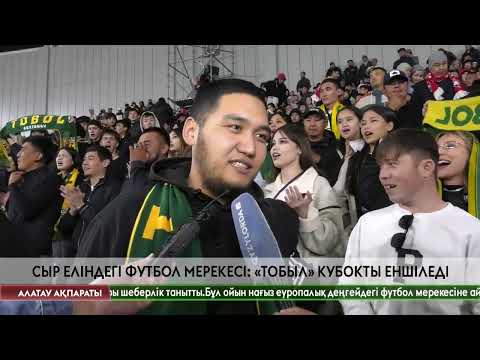 Видео: Қызылордада 11 мың көрерменге арналған заманауи стадионның салтанатты ашылуы өтті
