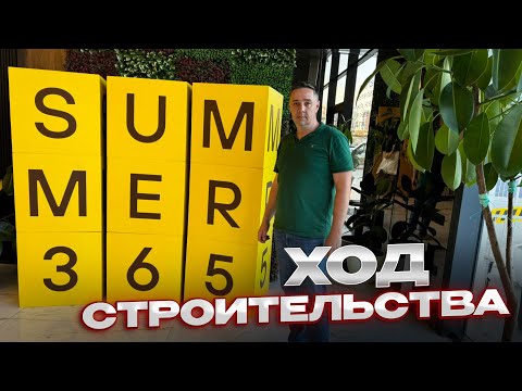 Видео: Инвестиции в Батуми: свежий отчет со стройки Summer 365 Construction Progress May 2025