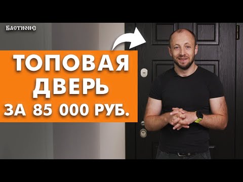 Видео: Честный обзор входной двери | Бюджетные стальные двери «Оптима» - лучший выбор цены и качества!