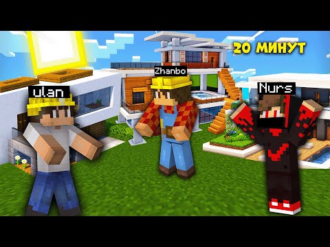Видео: БИЛД-БАТТЛ -ДА 3 НУБ БОЛЫП УЙ САЛДЫК. КАЗАКША МАЙНКРАФТ
