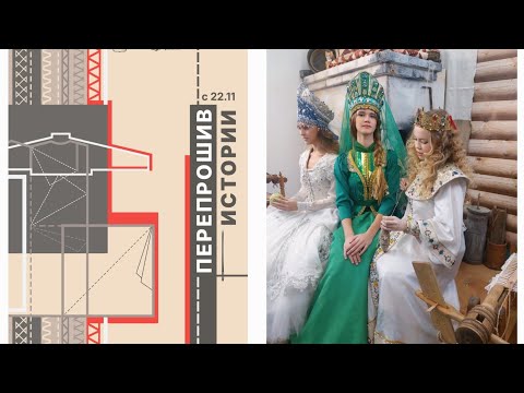 Видео: Проект музея Дзержинского района "На Каменском тракте", г.Новосибирск - "Перепрошив истории".