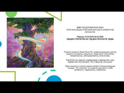 Видео: ВОДА–ВАШ ГОСПОДИН ДНЯ- 2025-2029 ГОДЫ- КИТАЙСКАЯ АСТРОЛОГИЯ БАЦЗЫ