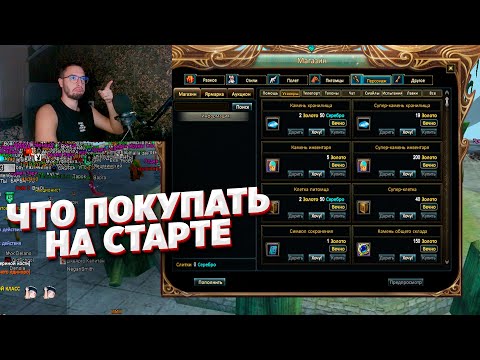 Видео: ГАЙД ПО ДОНАТУ В ПВ БЫСТРЫЙ СТАРТ НА СЕРВЕРЕ COMEBACK PW 1.4.6 PERFECT WORLD