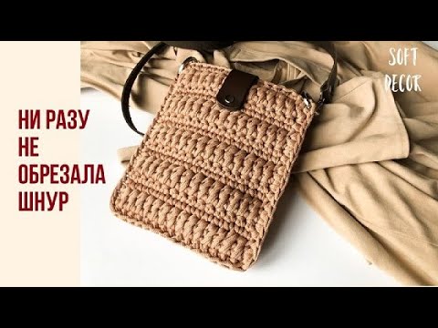 Видео: 😜 Быстро и легко научу вязать маленькую сумочку крючком  | Soft Decor - Татьяна Чакур