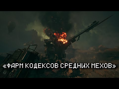 Видео: ФАРМ КОДЕКСОВ СРЕДНИХ МЕХОВ В FOREVER WINTER ( Patch 0.1.45959.0 )