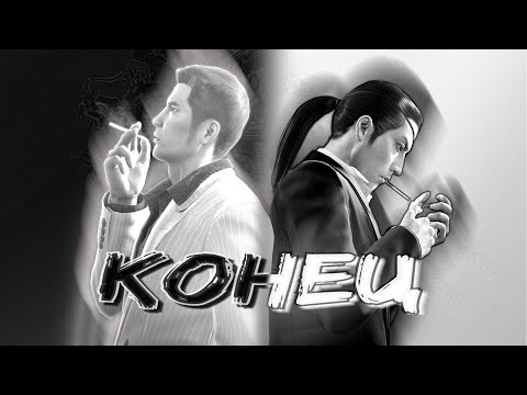 Видео: Кратко про Yakuza 0 (#Финал)