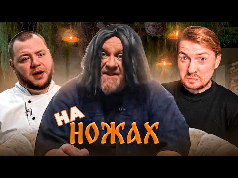 Видео: На ножах - Топовая пицца