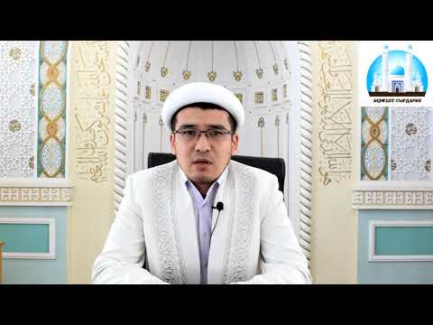 Видео: ДАСТАН ҚҰРМАНБАЕВ - АЛЛАНЫҢ КӨРКЕМ ЕСІМДЕРІ ӘЛ-ҚААБИД ЕСІМІ