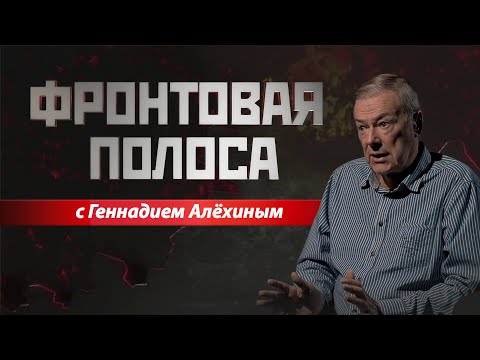 Видео: «Фронтовая полоса». Ловцы удачи