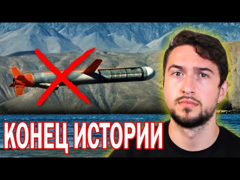 Видео: Никаких больше Томагавков